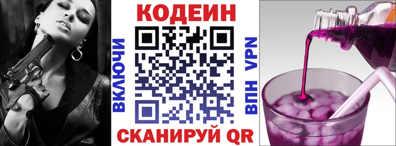 где можно купить наркотик Тырныауз Codein Purple Drank